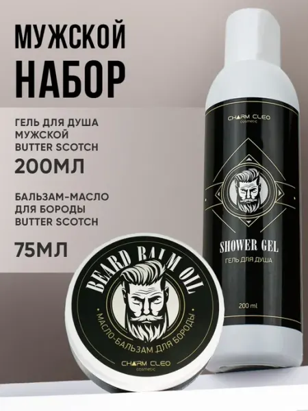 CharmCleoCosmetics Бальзам для волос и бороды и гель для душа