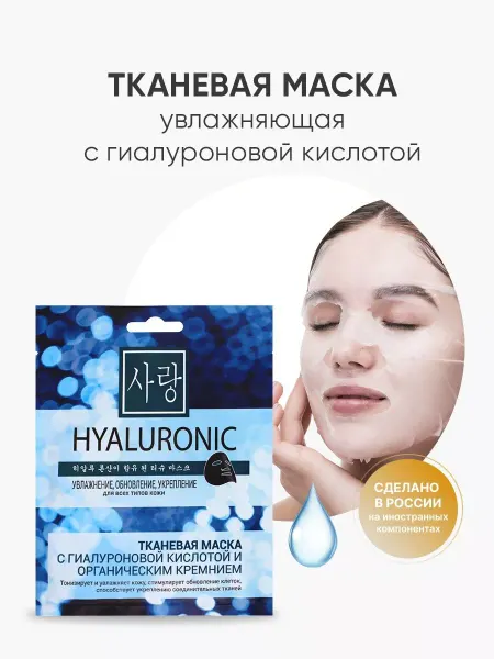 CharmCosm Маска для лица тканевая увлажняющая уходовая косметика 1 шт