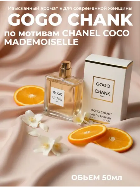 Женские Стойкие Духи Женские духи CooG CHAVEG Mademoiselle 50мл