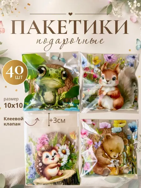 Chepik Маленькие пакетики для угощений набор 40 шт
