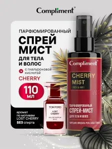 Compliment Спрей - мист для тела и волос парфюмированный CHERRY, 110мл
