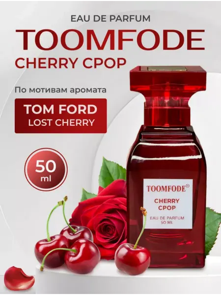 Духи 50 мл Toomfode Cherry Cpop – Тумфоде Черри СиПоп