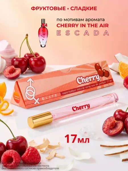Delta PARFUM Сладкие духи с вишней Elite My Cherry 17 мл