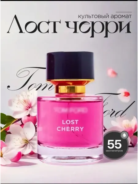 Духи женские- Tom Ford Lost Cherry, Тестер 65мл