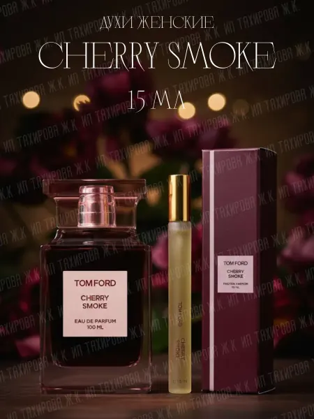 Оригинальные тестеры духи Духи женские Tom Ford Cherry Smoke 15 мл
