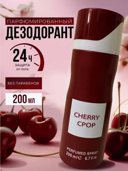 Дезодорант парфюмированный Антиперспирант Lost cherry вишня