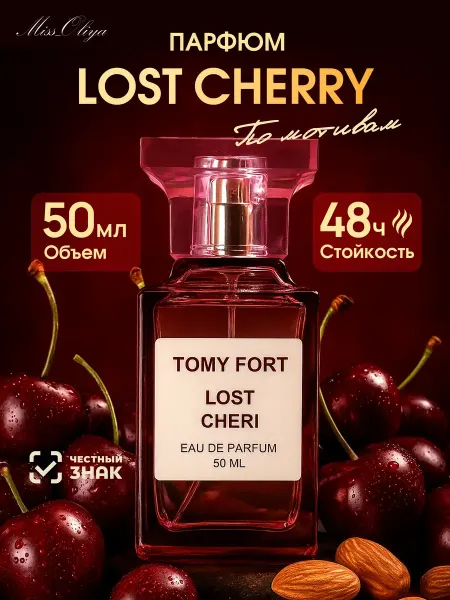 Духи по мотивам Lost Cherry Том Форд Вишня