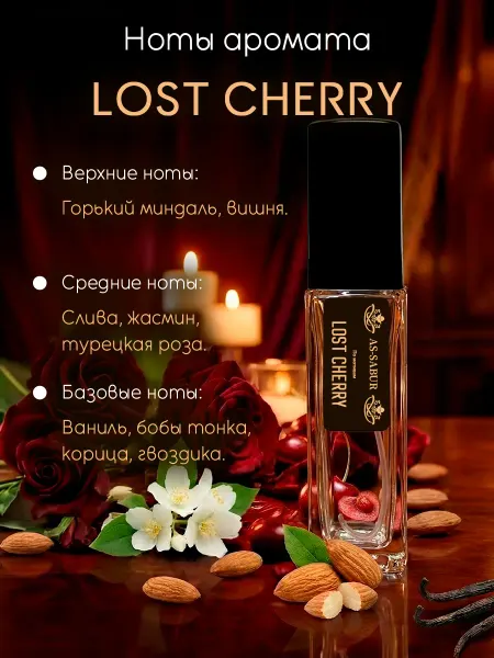 Духи масляные "Lost Cherry" Лост Черри 20 мл