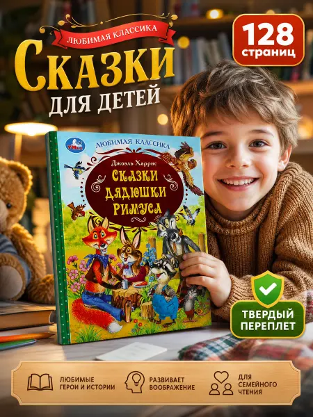 Умка Книга сказок для детей зарубежная классика с иллюстрациями