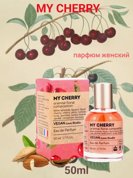 Дельта Парфюм VEGAN. Love. Studio My Cherry Парфюм 50 мл