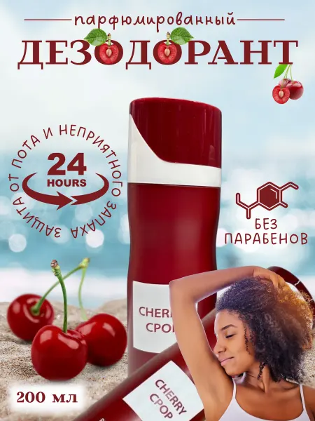 TF Cherry pop Дезодорант антиперспирант для женщин 200 мл
