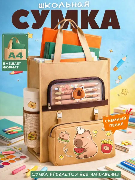 CherryKids Сумка для творчества с ручками А4 Капибара