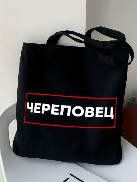 CherryPie Сумка шоппер женская на плечо тканевая