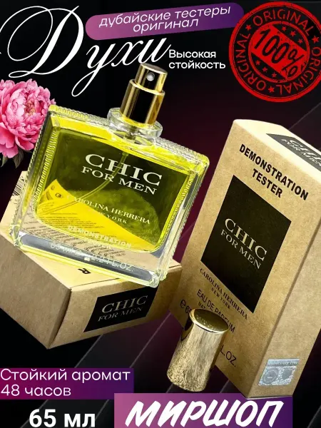 ПРОБНИКИ Духи тестеры chic for men