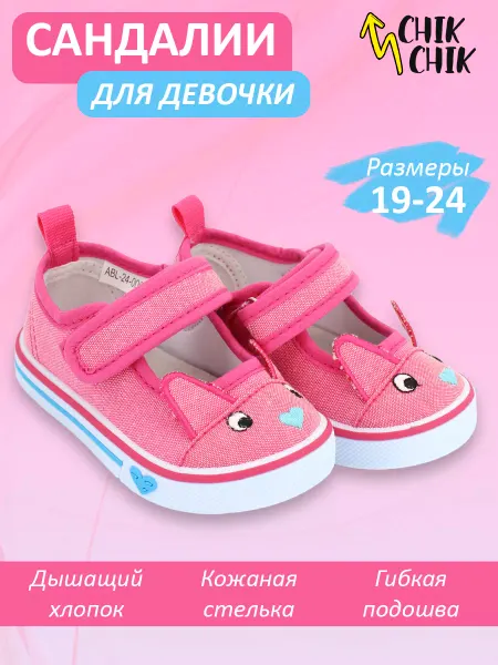 Chik Chik Сандалии текстильные для малышей для первых шагов