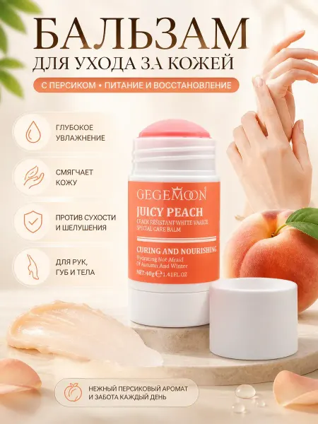 Chika_29 Бальзам-стик для ухода за кожей питание и восстановление