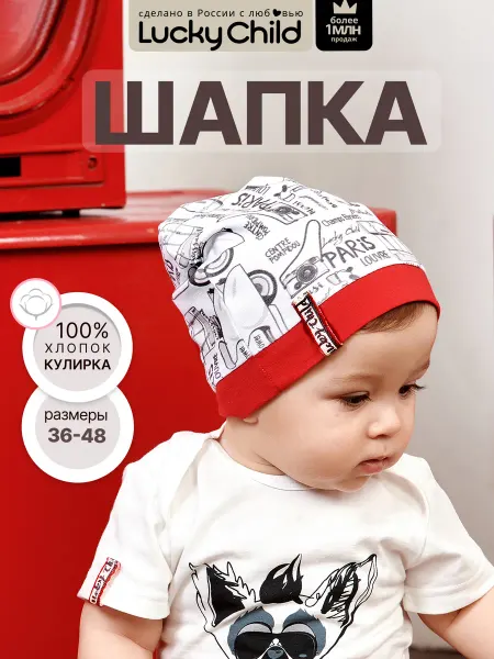 Lucky Child Шапка бини детская