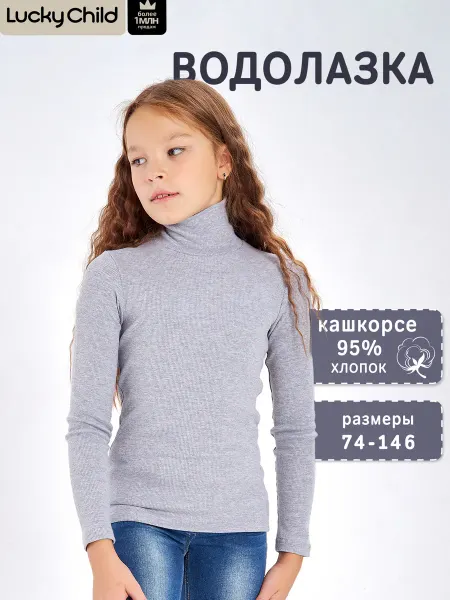 Lucky Child Водолазка детская с горлом