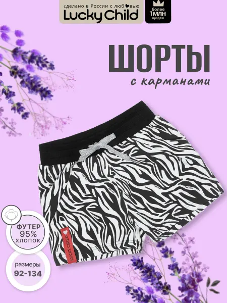 Lucky Child Шорты спортивные на резинке в садик