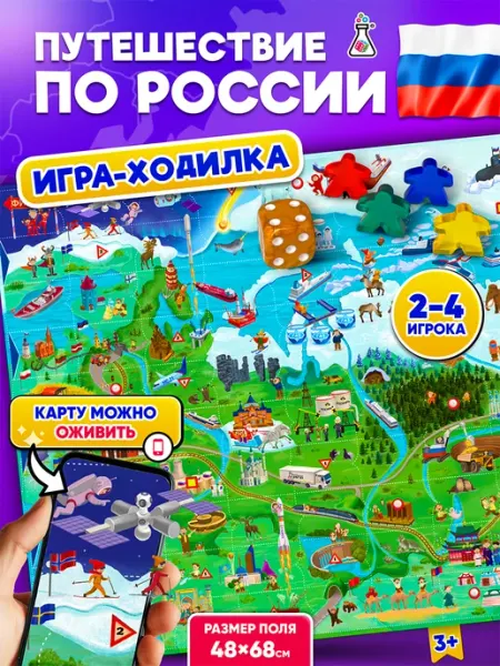 Формула Игр Настольная игра для детей ходилка Россия