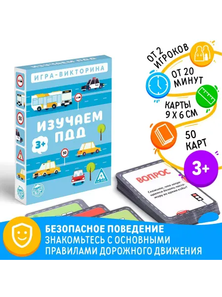 ЛАС ИГРАС Настольная развивающая игра для детей изучаем ПДД