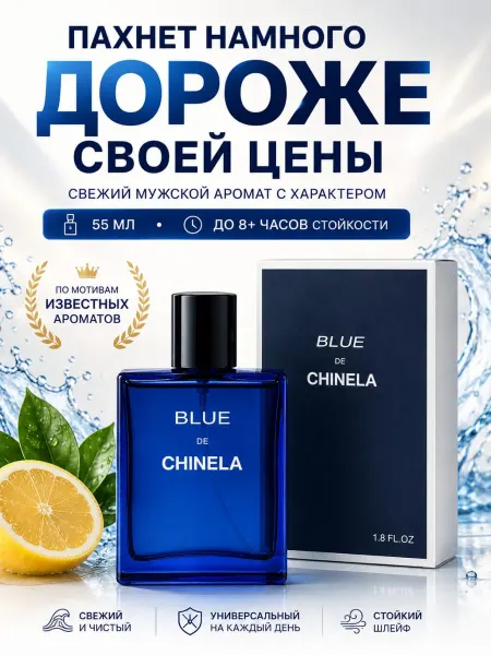 Бурма1102 Духи мужские BLUE DE CHINELA 55 мл