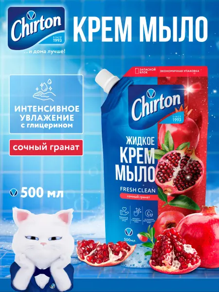 Chirton Крем-мыло для рук и тела "Сочный гранат", 500 мл