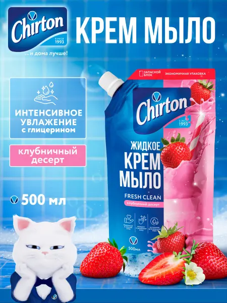 Chirton Крем-мыло для рук и тела "Клубничный десерт", 500 мл