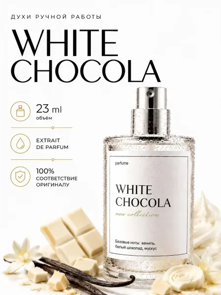 CRAFT NOTES Духи 23 мл. White Chocola