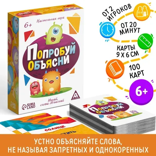 Сима-Ленд & ЛАС ИГРАС Игра в слова Попробуй объясни для детей