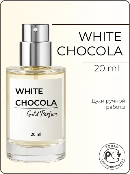 GOLD PARFUM White Chocola 20мл, духи масляные по мотивам
