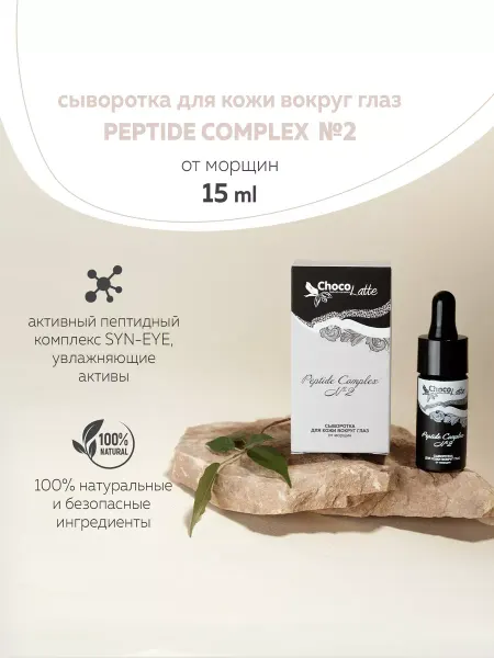 CHOCOLATTE Сыворотка для век EYE PEPTIDE COMPLEX №2 от морщин