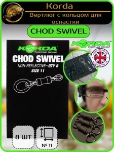Вертлюг рыболовный с кольцом для оснастки Chod Korda (Корда) - Chod Swivel, 8 шт