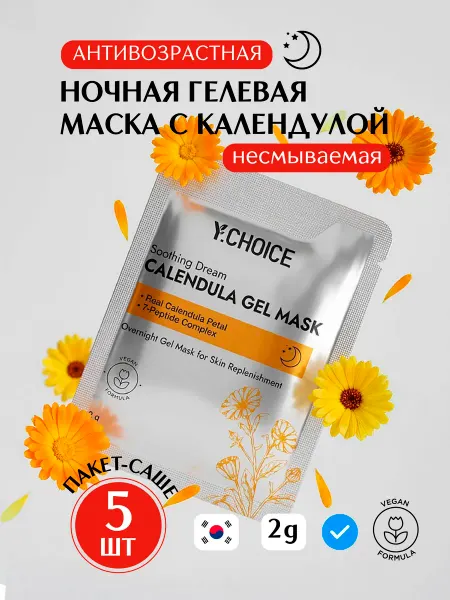 Y.CHOICE Ночная гелевая увлажняющая маска для лица с календулой