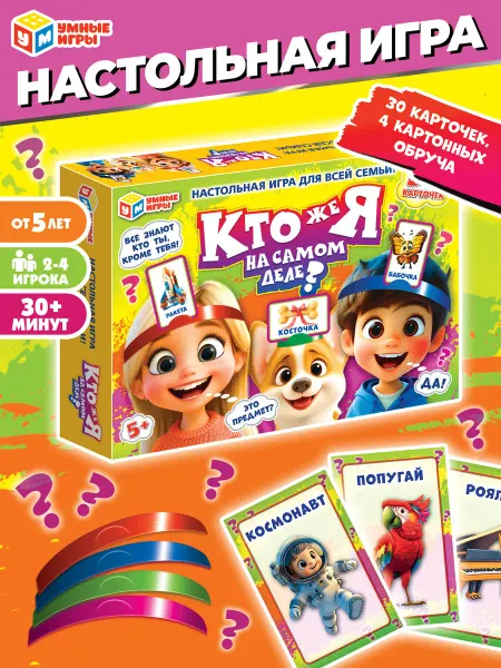 Умные игры Настольная игра для детей угадай кто я детская с карточками