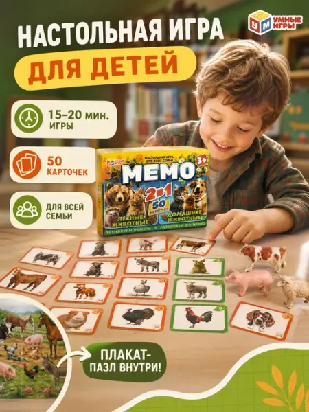 Умные игры Настольная игра для детей мемо мемори карточная развивающая