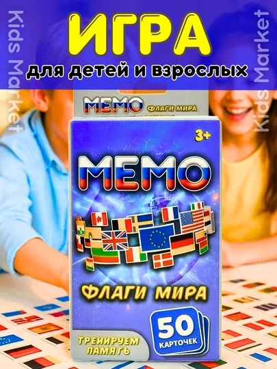 Настольная игра флаги мира, мемо игра, карточная карточная для детей умные игры