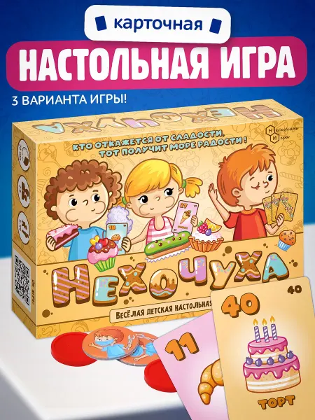 Нескучные игры Настольная карточная игра Нехочуха в подарок для детей