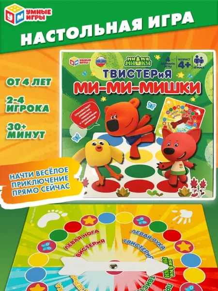 Умные игры Настольная игра для компании детей Твистерия Мимимишки