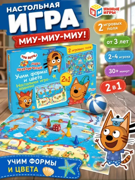 Умные игры Настольная игра для детей Три Кота ходилка