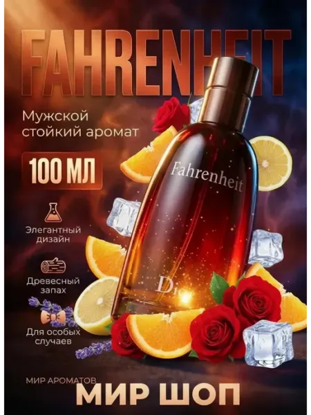 Духи Christian Dior Fahrenheit