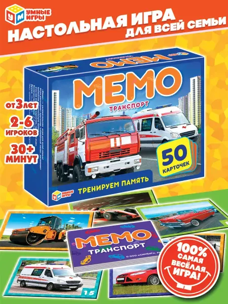 Умные игры Настольная игра для детей Мемо Транспорт