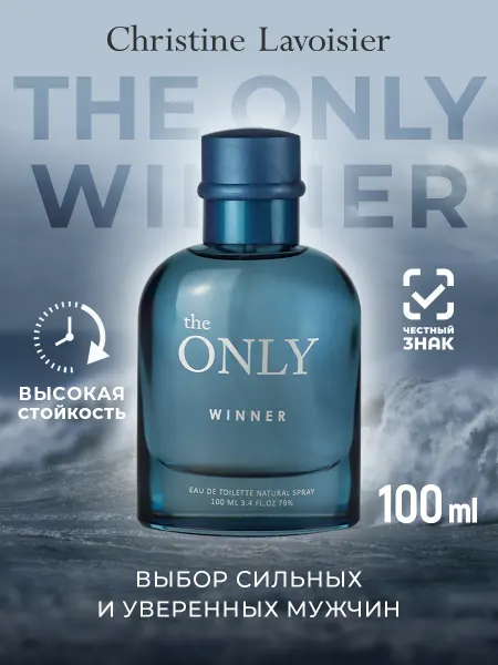 CHRISTINE LAVOISIER PARFUMS Туалетная вода мужская The Only Winner 100 мл