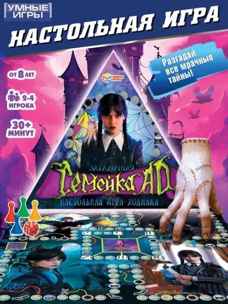 Умные игры Настольная игра для детей Ходилка Семейка AD