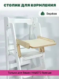 MY CHUDO Столик для башни помощника