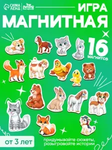 Игра магнитная настольная развивающая для детей / Обучающая игра / Магниты на холодильник для малышей "Мамы и малыши" 16 штук