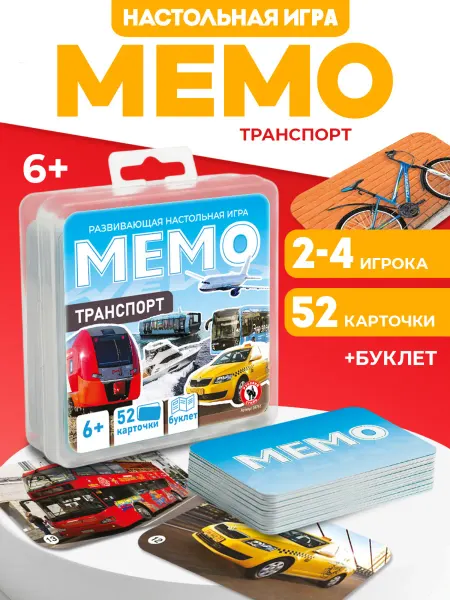Русский стиль Мемо игра для детей "Транспорт" фото