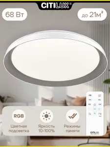 Светильник потолочный светодиодный Citilux MEGA CL752451G белый + серый