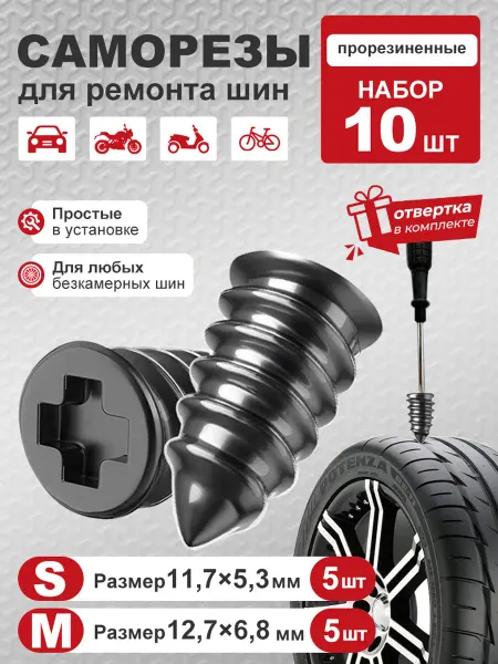 Ремкомплект для ремонта автомобильных шин