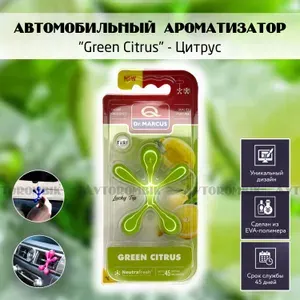 Dr.Marcus Ароматизатор автомобильный, GREEN CITRUS
